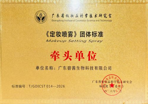 B.C မှ ဦးဆောင်သည်။ ဇီဝနည်းပညာ- မိတ်ကပ်ဖြန်းဆေးပစ္စည်းများအတွက် အုပ်စုစံနှုန်းများကို ထုတ်ပြန်ခဲ့သည်။